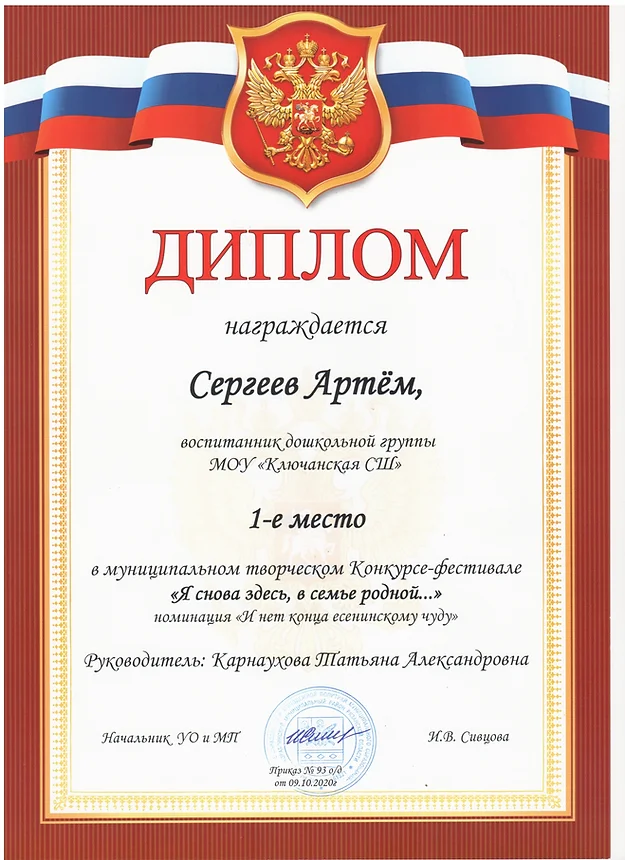 Диплом победителя в конкурсе-фестивале &quot;Я снова здесь, в семье родной...&quot;.