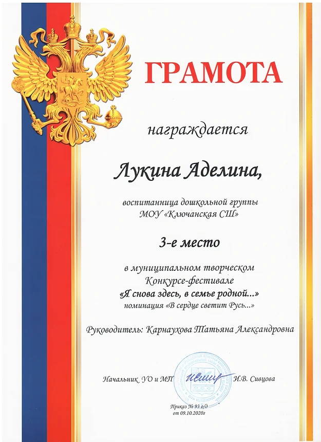 Грамота за 3 место в конкурсе-фестивале &quot;Я снова здесь, в семье родной...&quot;.